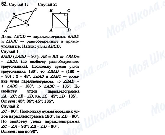 ГДЗ Геометрия 8 класс страница 62