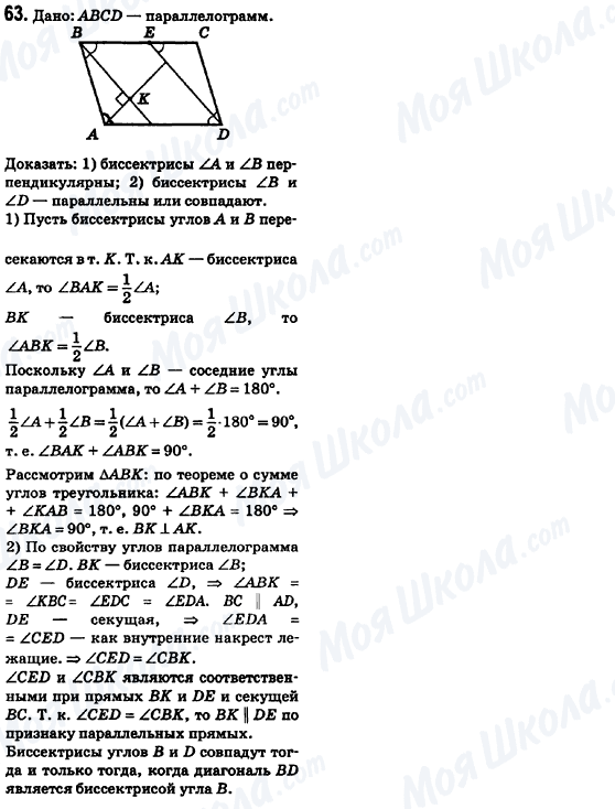 ГДЗ Геометрия 8 класс страница 63