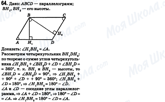 ГДЗ Геометрия 8 класс страница 64