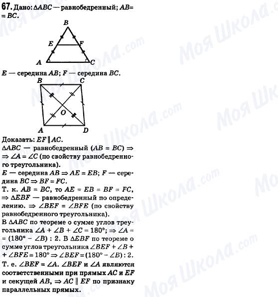 ГДЗ Геометрия 8 класс страница 67