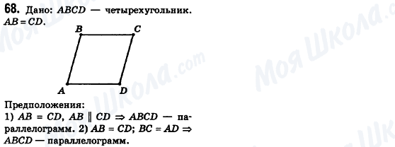 ГДЗ Геометрия 8 класс страница 68