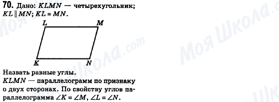 ГДЗ Геометрия 8 класс страница 70