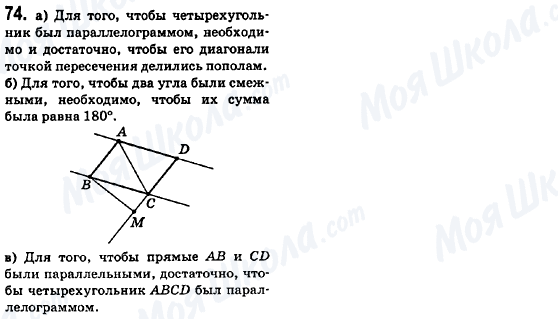 ГДЗ Геометрія 8 клас сторінка 74