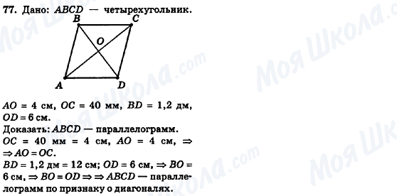 ГДЗ Геометрия 8 класс страница 77