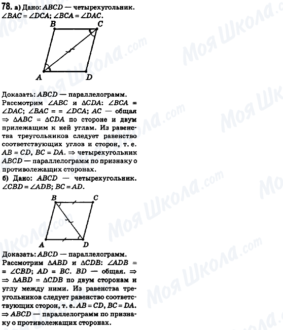 ГДЗ Геометрія 8 клас сторінка 78