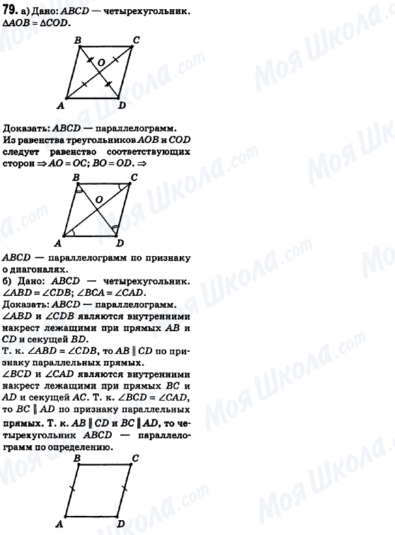 ГДЗ Геометрія 8 клас сторінка 79