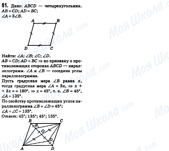 ГДЗ Геометрія 8 клас сторінка 81