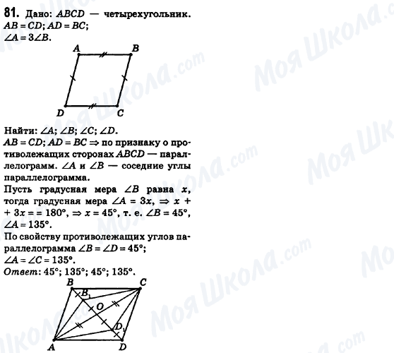 ГДЗ Геометрия 8 класс страница 81