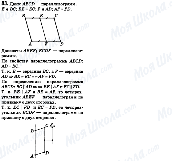 ГДЗ Геометрія 8 клас сторінка 83