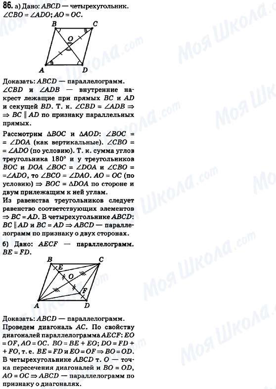 ГДЗ Геометрия 8 класс страница 86