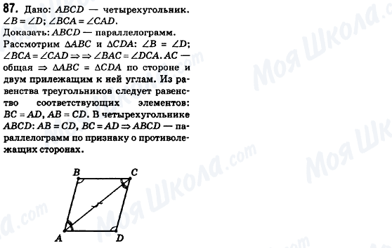 ГДЗ Геометрия 8 класс страница 87