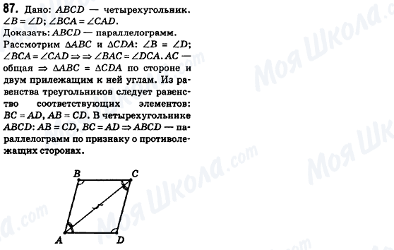 ГДЗ Геометрія 8 клас сторінка 87