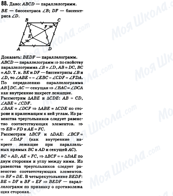 ГДЗ Геометрия 8 класс страница 88