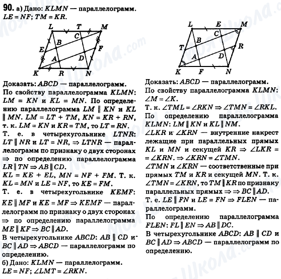ГДЗ Геометрия 8 класс страница 90