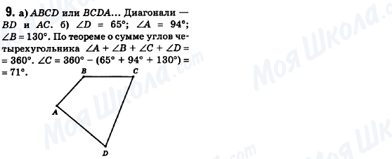 ГДЗ Геометрія 8 клас сторінка 9