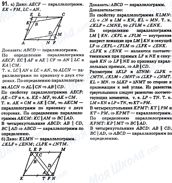 ГДЗ Геометрія 8 клас сторінка 91