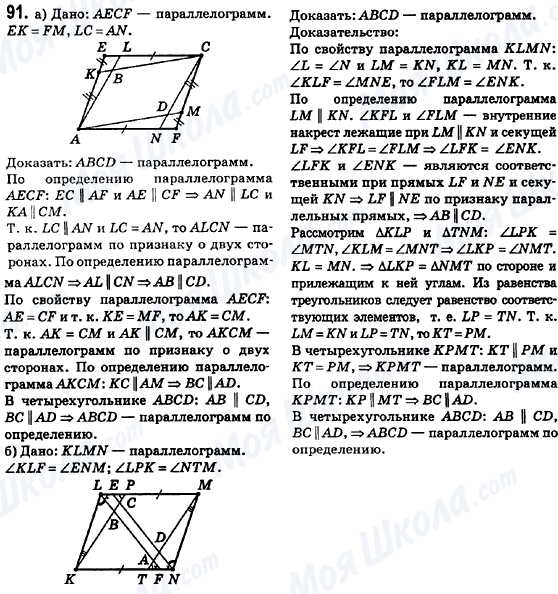 ГДЗ Геометрия 8 класс страница 91