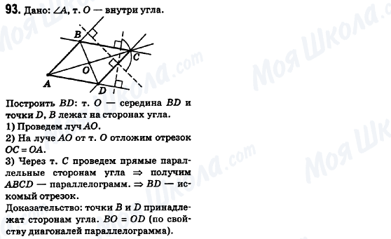 ГДЗ Геометрія 8 клас сторінка 93