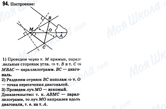 ГДЗ Геометрия 8 класс страница 94