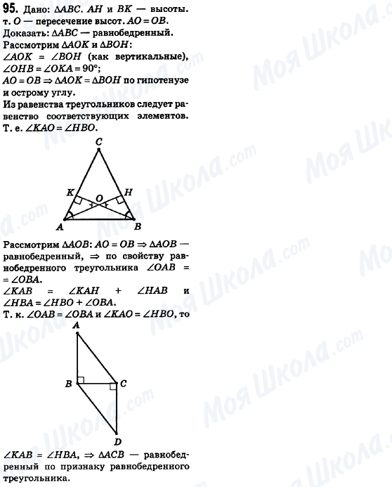 ГДЗ Геометрия 8 класс страница 95