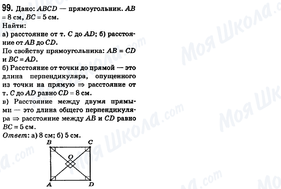 ГДЗ Геометрія 8 клас сторінка 99