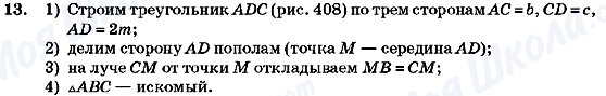 ГДЗ Геометрія 7 клас сторінка 13