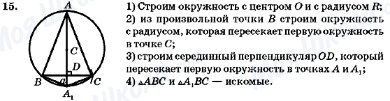 ГДЗ Геометрія 7 клас сторінка 15