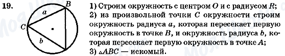 ГДЗ Геометрія 7 клас сторінка 19