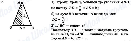 ГДЗ Геометрія 7 клас сторінка 7