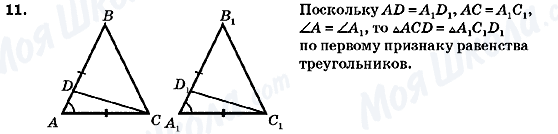 ГДЗ Геометрія 7 клас сторінка 11