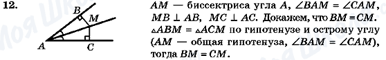 ГДЗ Геометрия 7 класс страница 12