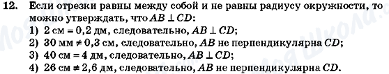 ГДЗ Геометрія 7 клас сторінка 12