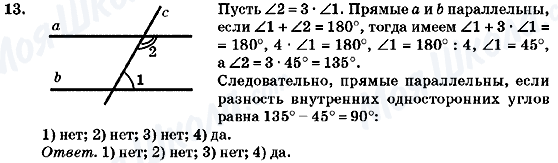 ГДЗ Геометрія 7 клас сторінка 13