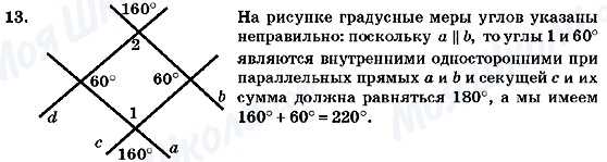 ГДЗ Геометрія 7 клас сторінка 13