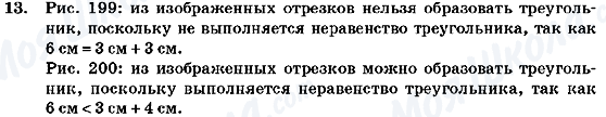 ГДЗ Геометрія 7 клас сторінка 13