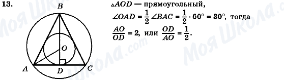 ГДЗ Геометрія 7 клас сторінка 13