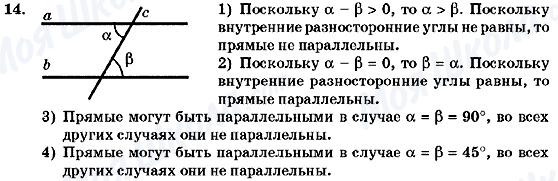 ГДЗ Геометрія 7 клас сторінка 14