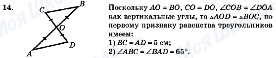 ГДЗ Геометрія 7 клас сторінка 14