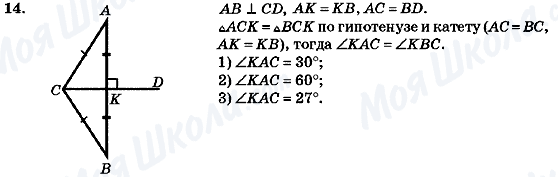 ГДЗ Геометрія 7 клас сторінка 14