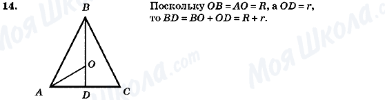 ГДЗ Геометрія 7 клас сторінка 14