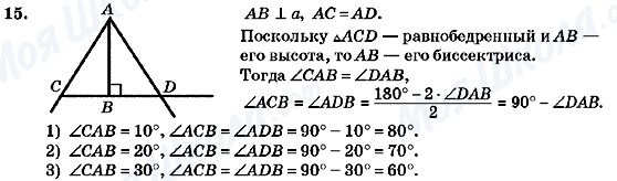 ГДЗ Геометрия 7 класс страница 15