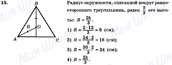 ГДЗ Геометрия 7 класс страница 15