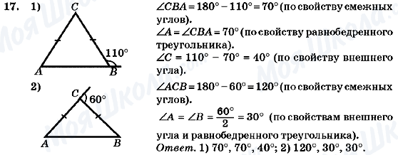 ГДЗ Геометрія 7 клас сторінка 17