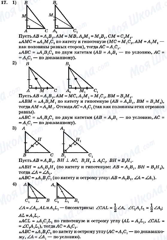 ГДЗ Геометрия 7 класс страница 17