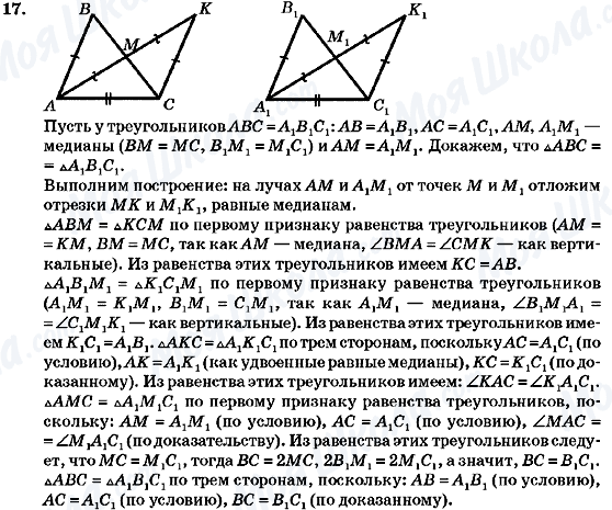 ГДЗ Геометрія 7 клас сторінка 17
