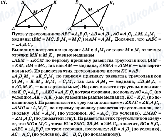 ГДЗ Геометрия 7 класс страница 17