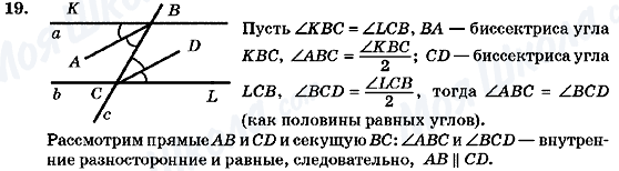 ГДЗ Геометрия 7 класс страница 19