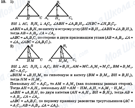 ГДЗ Геометрія 7 клас сторінка 19