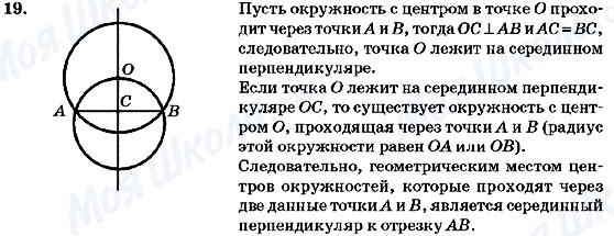 ГДЗ Геометрія 7 клас сторінка 19