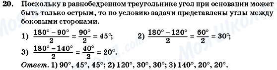 ГДЗ Геометрия 7 класс страница 20